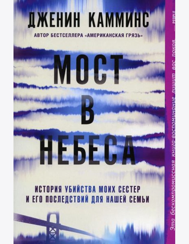 Мост в небеса