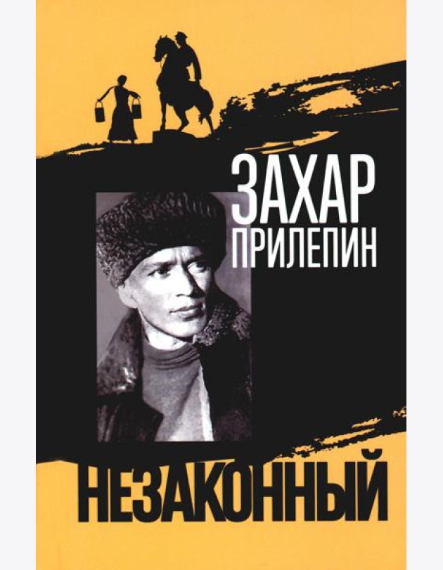Шолохов. Незаконный. 3-е изд
