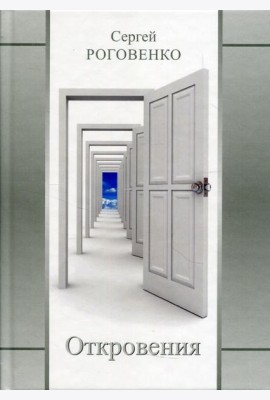 Откровения
