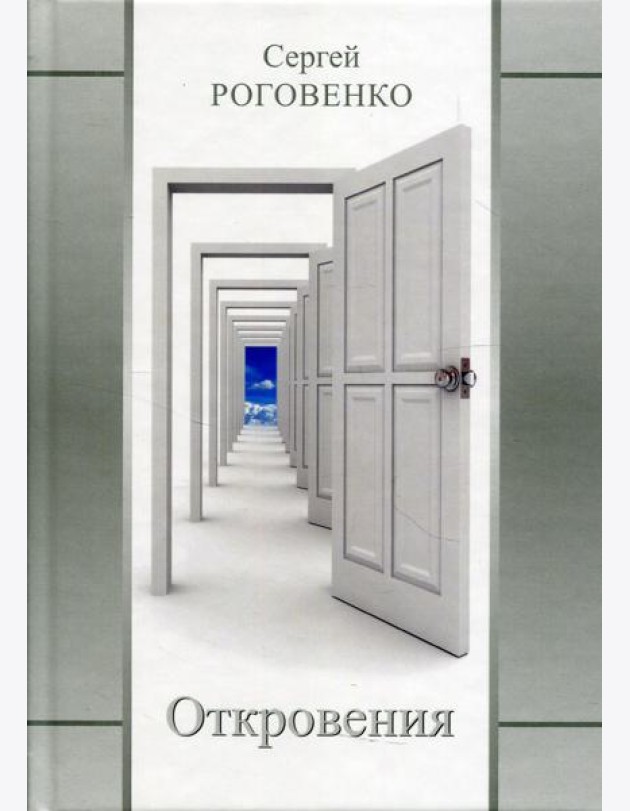 Откровения