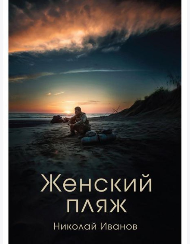 Женский пляж