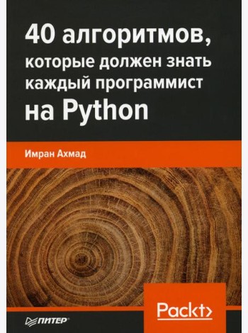 40 алгоритмов, которые должен знать каждый программист на Python