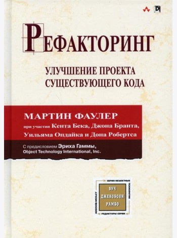 Рефакторинг: улучшение проекта существующего кода