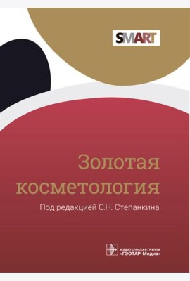 Золотая косметология