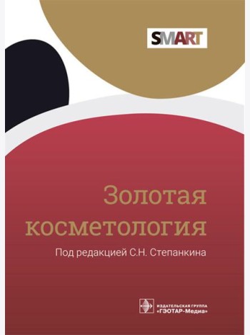 Золотая косметология