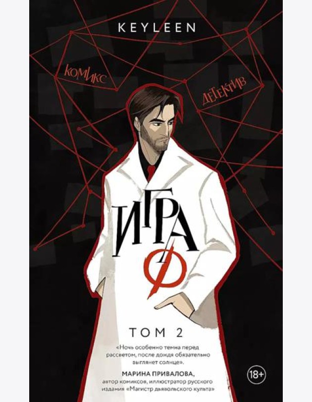 Игра Ф. Т. 2: комикс
