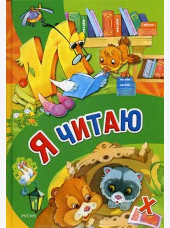 Я читаю