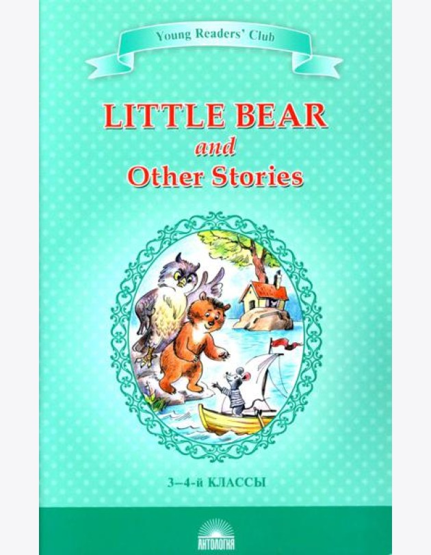 Little Bear and Other Stories = 