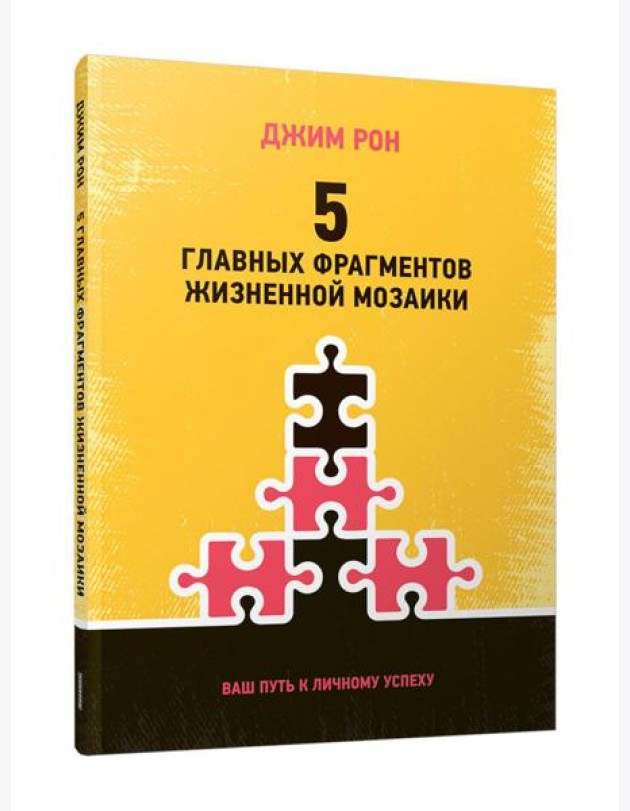 5 главных фрагментов жизненной мозаики: Ваш путь к личному успеху