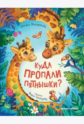 Куда пропали пятнышки?