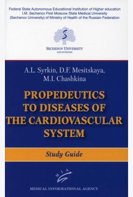 Propaedeutics to Diseases of the Cardiovascular System: Study Guide