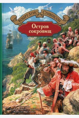 Остров сокровищ