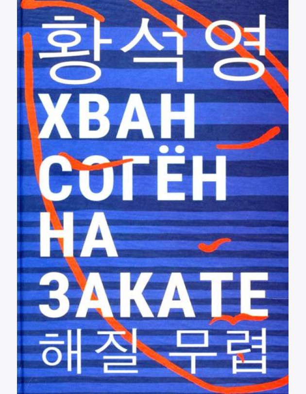 На закате: повесть