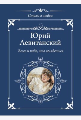 Всего и надо, что вглядеться