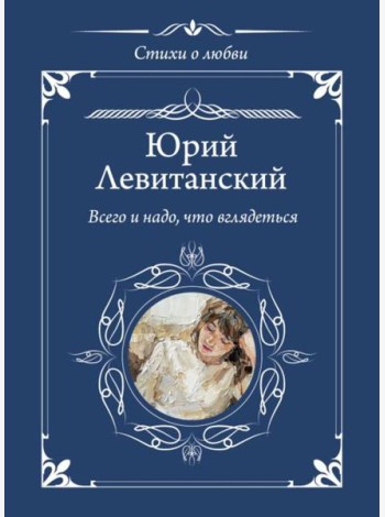 Всего и надо, что вглядеться