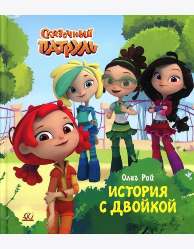 История с двойкой