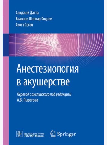 Анестезиология в акушерстве