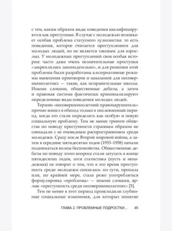 Юность на экране. Репрезентация молодых людей в кино и на телевидении
