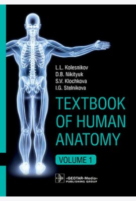 Textbook of Human Anatomy. In 3 vol. Vol. 1. Locomotor apparatus = Анатомия человека: Учебник на английском языке