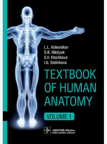 Textbook of Human Anatomy. In 3 vol. Vol. 1. Locomotor apparatus = Анатомия человека: Учебник на английском языке