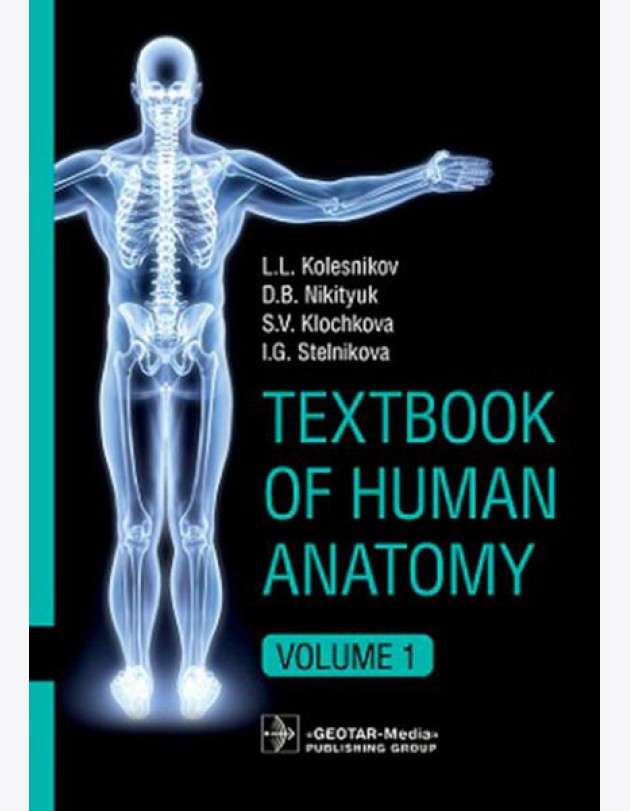 Textbook of Human Anatomy. In 3 vol. Vol. 1. Locomotor apparatus = Анатомия человека: Учебник на английском языке