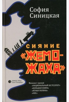 Сияние 