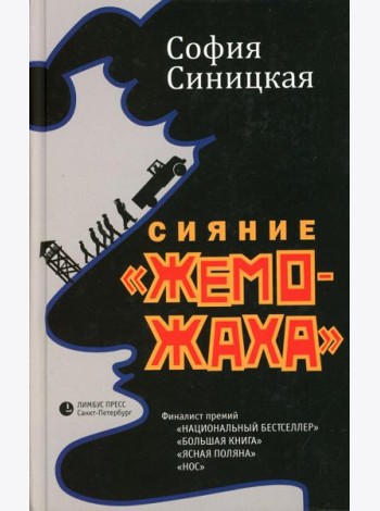 Сияние 