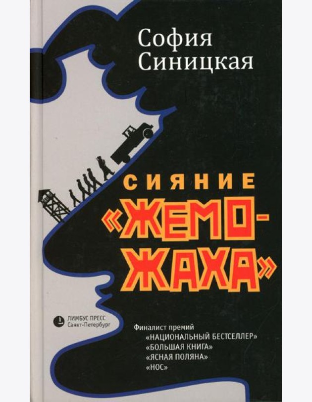 Сияние 