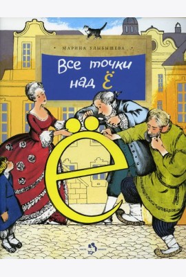 Все точки над 