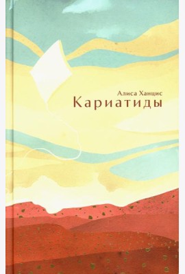 Кариатиды