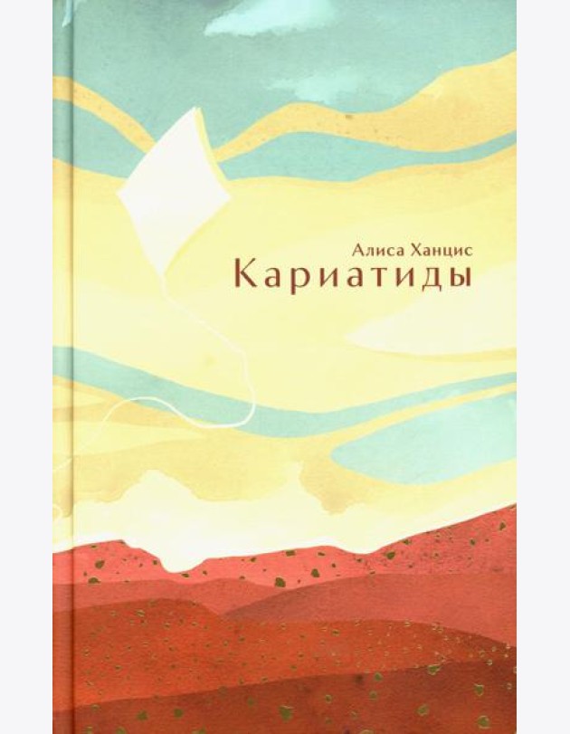 Кариатиды