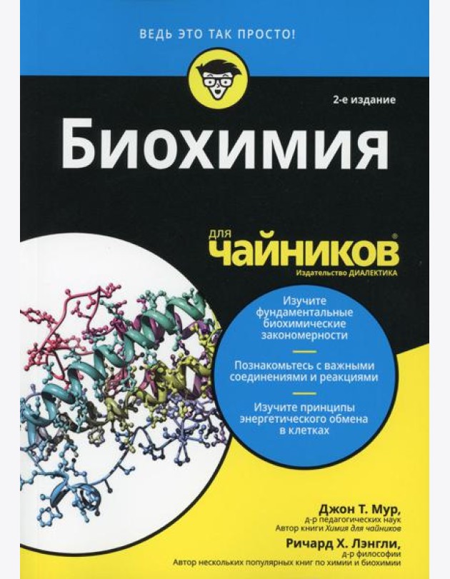 Для 