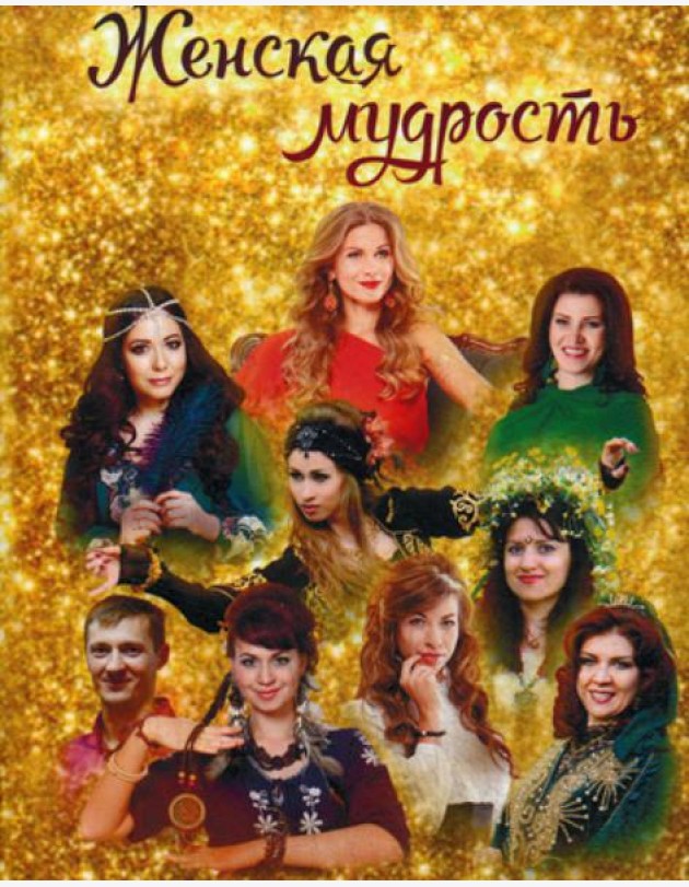 Женская мудрость