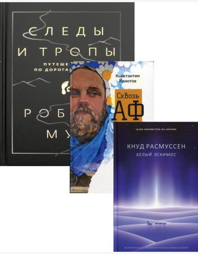 Дикая жизнь. Путешествия и открытия (комплект из 3-х книг)