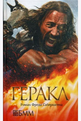 Геракл