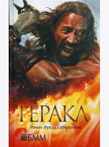 Геракл