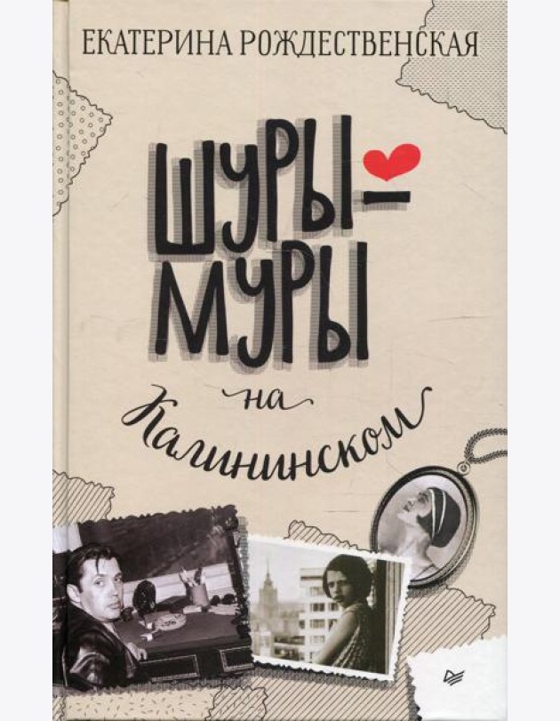 Шуры-муры на Калининском