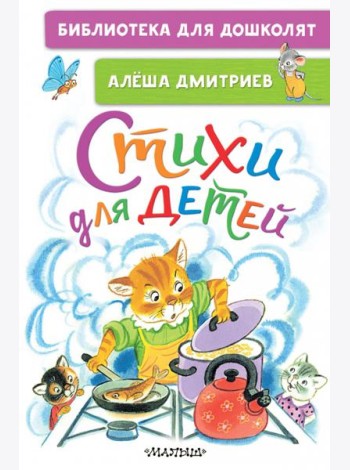 Стихи для детей