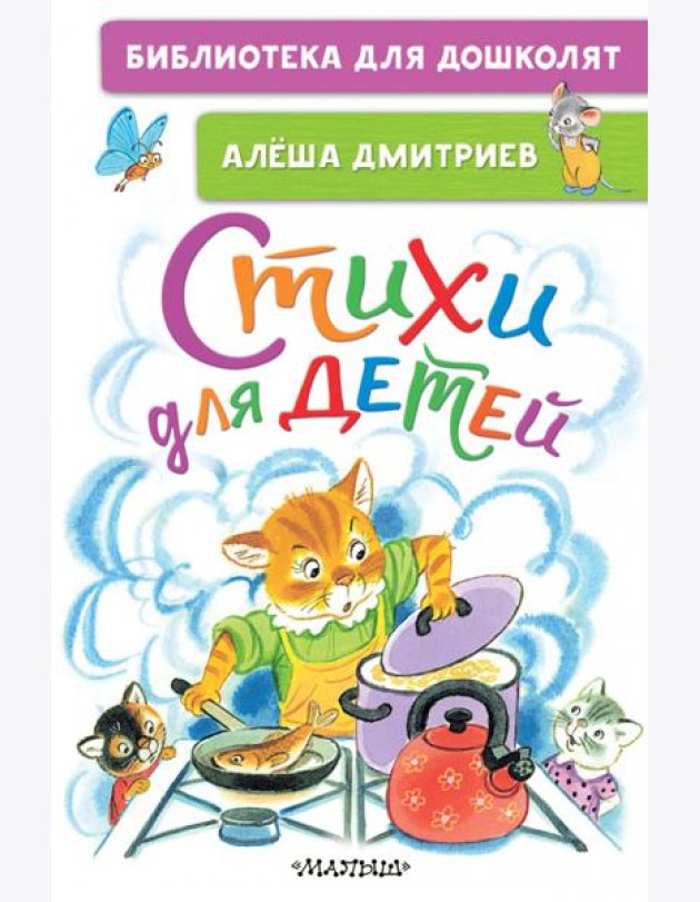 Стихи для детей