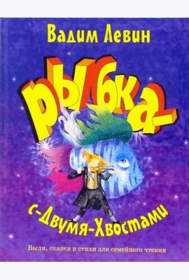 Рыбка-с-двумя-хвостами