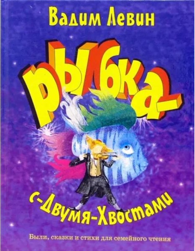 Рыбка-с-двумя-хвостами
