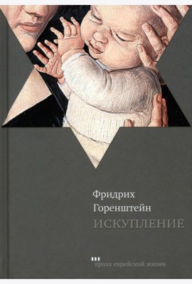 Искупление