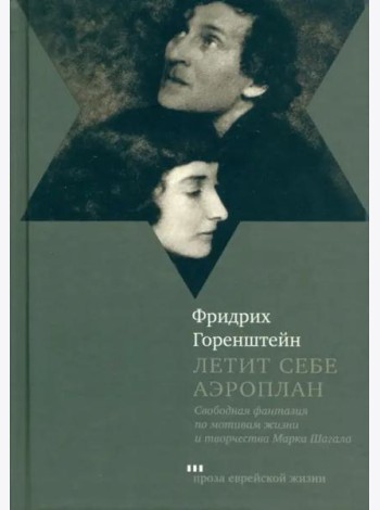 Летит себе аэроплан