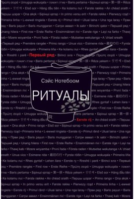 Ритуалы