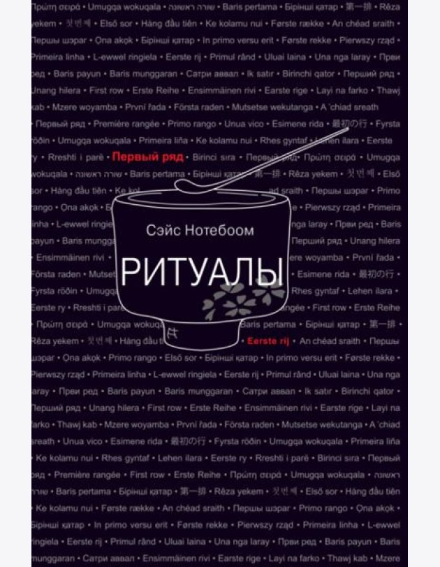 Ритуалы