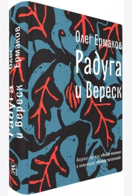 Радуга и Вереск