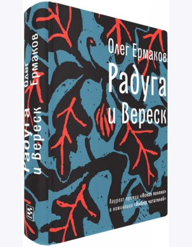 Радуга и Вереск