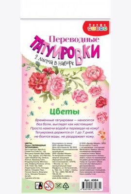 4364 Переводные татуировки. Цветы