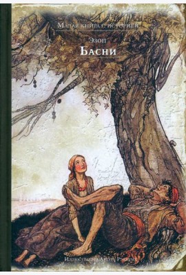 Басни