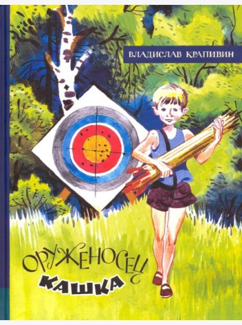 ИБФИП/Оруженосец Кашка